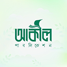 আকীল পাবলিকেশন